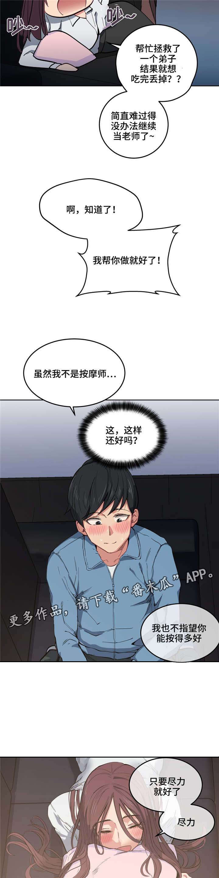 非常师生档第6话图