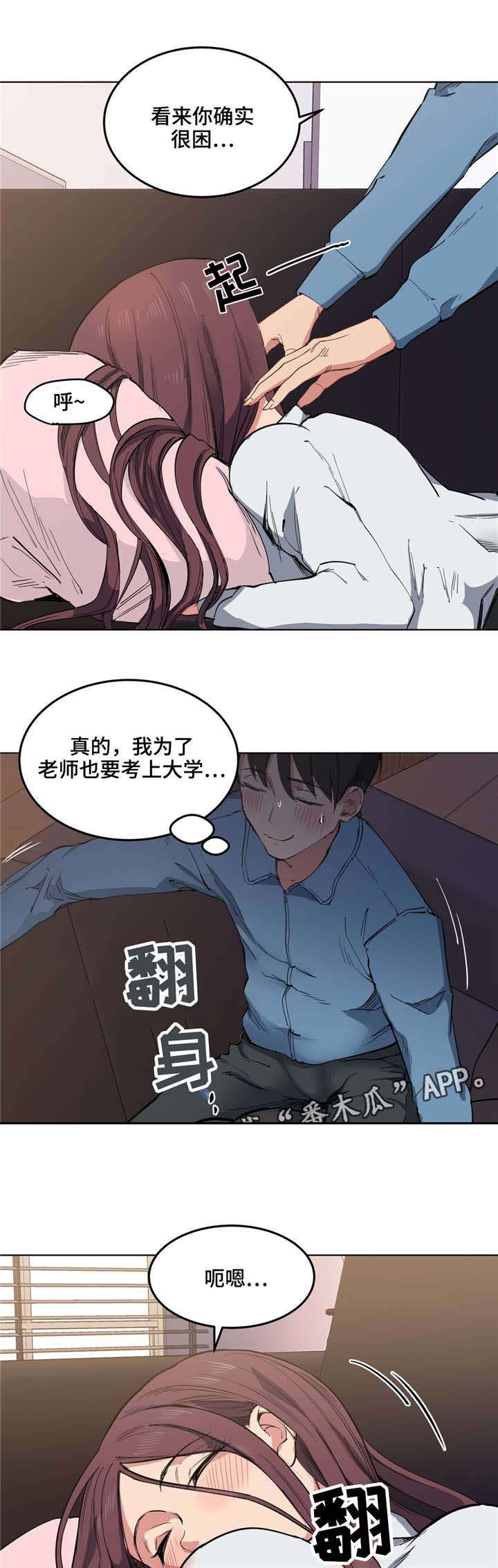 非常师生档第7话图