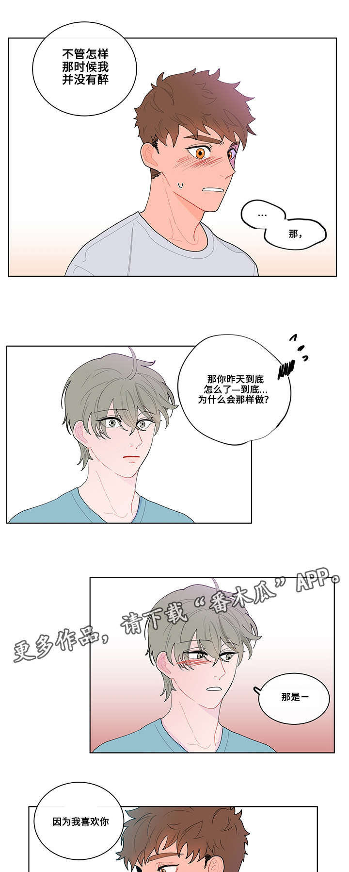 负面消息第15话图