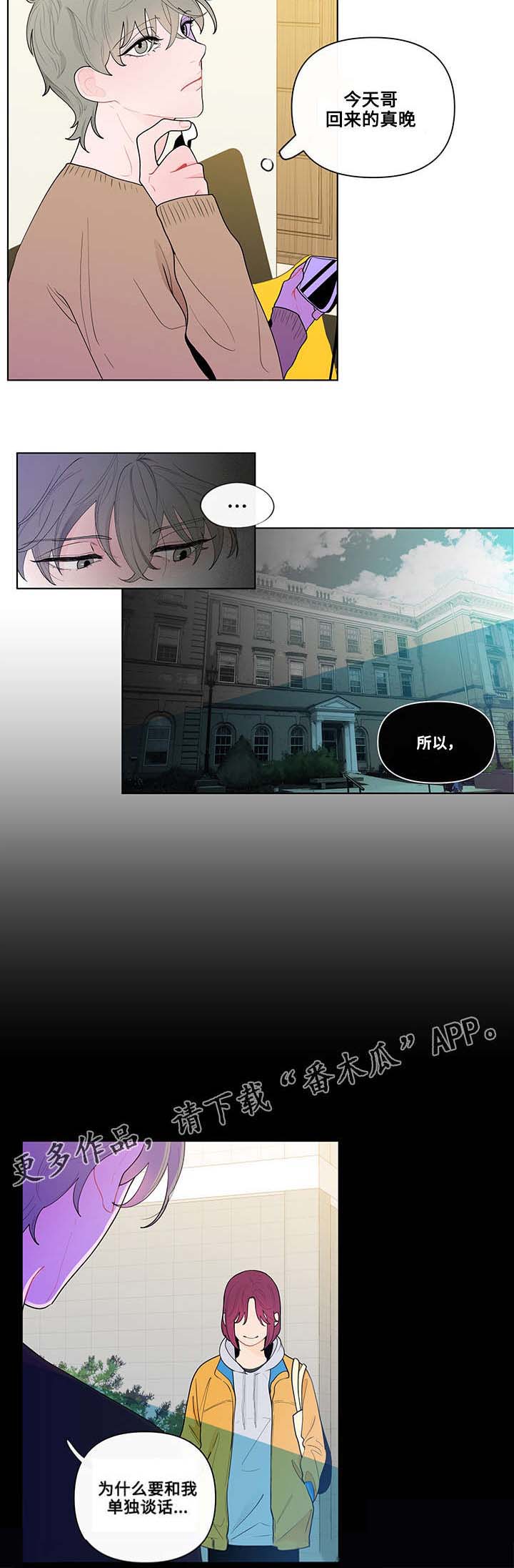 负面消息第23话图