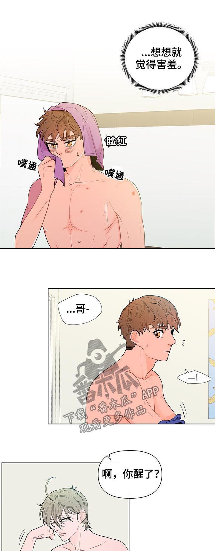 负面消息第33话图