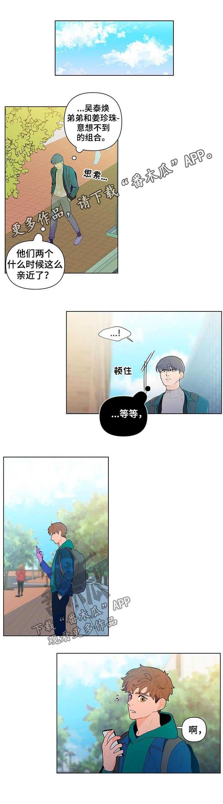 负面消息第43话图