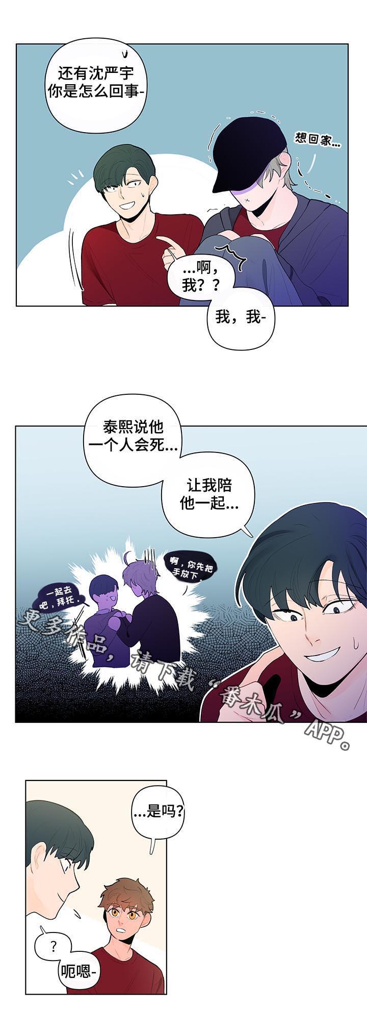 负面消息第49话图