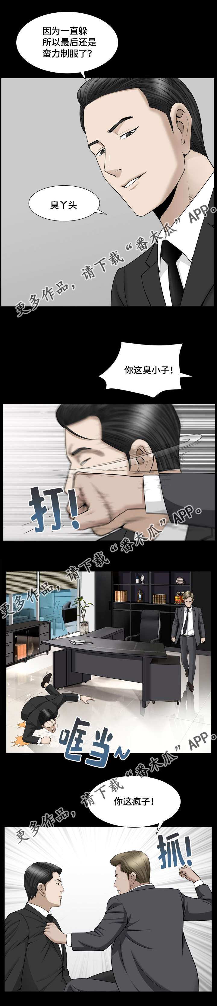 反差感第16话图