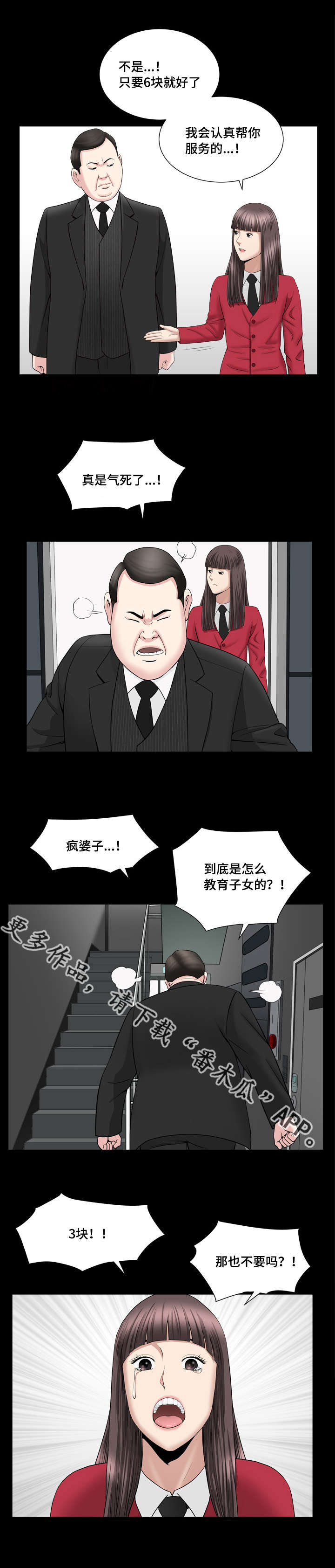 反差感第27话图