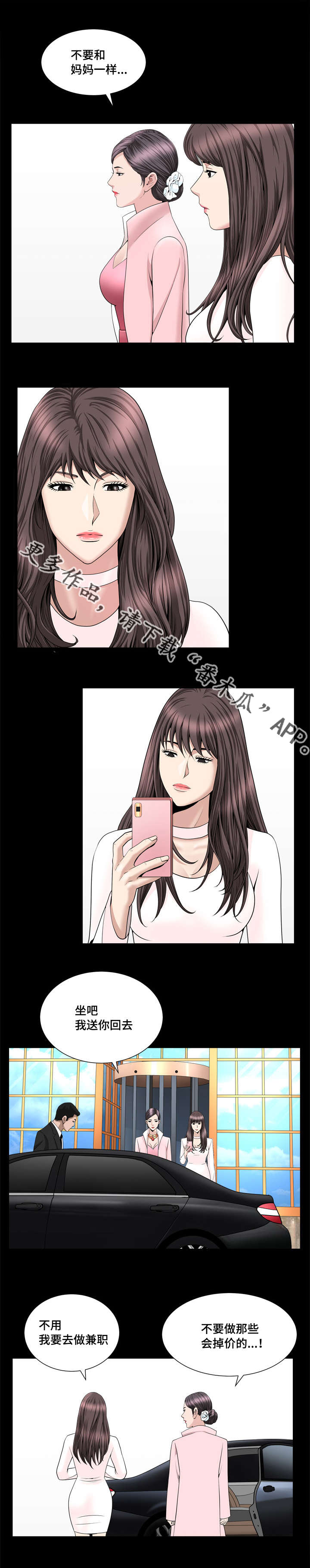 反差感第29话图