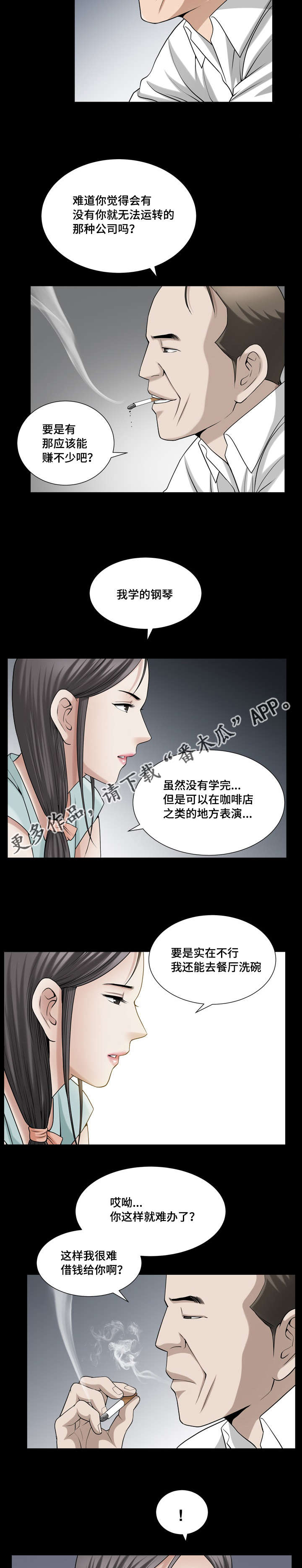 反差感第39话图
