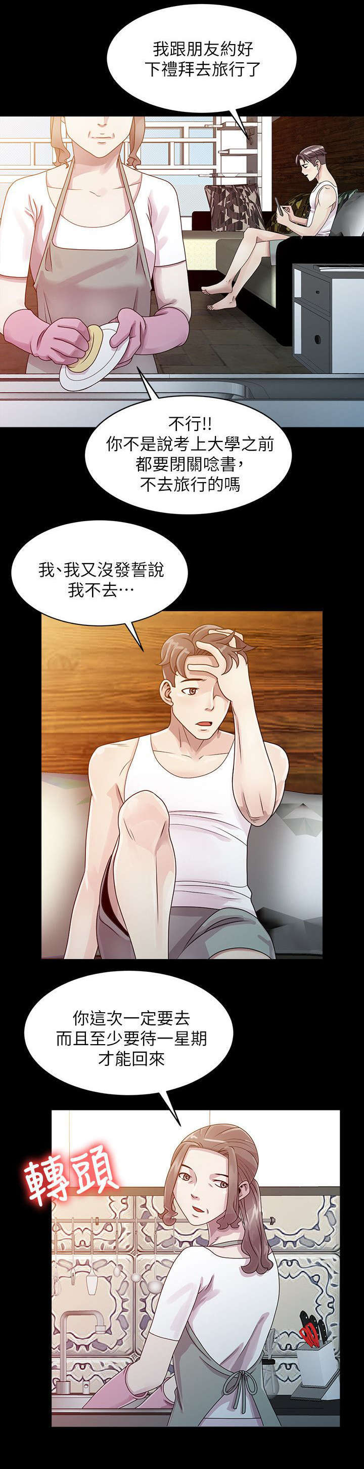 返乡风波第1话图