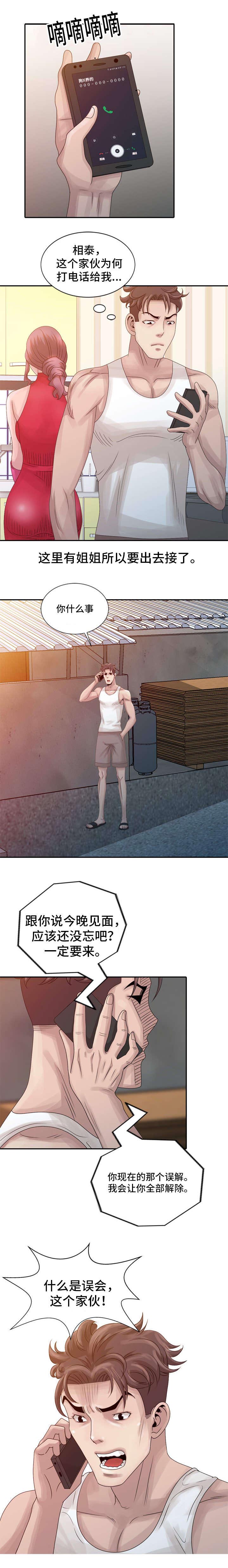 返乡风波第14话图