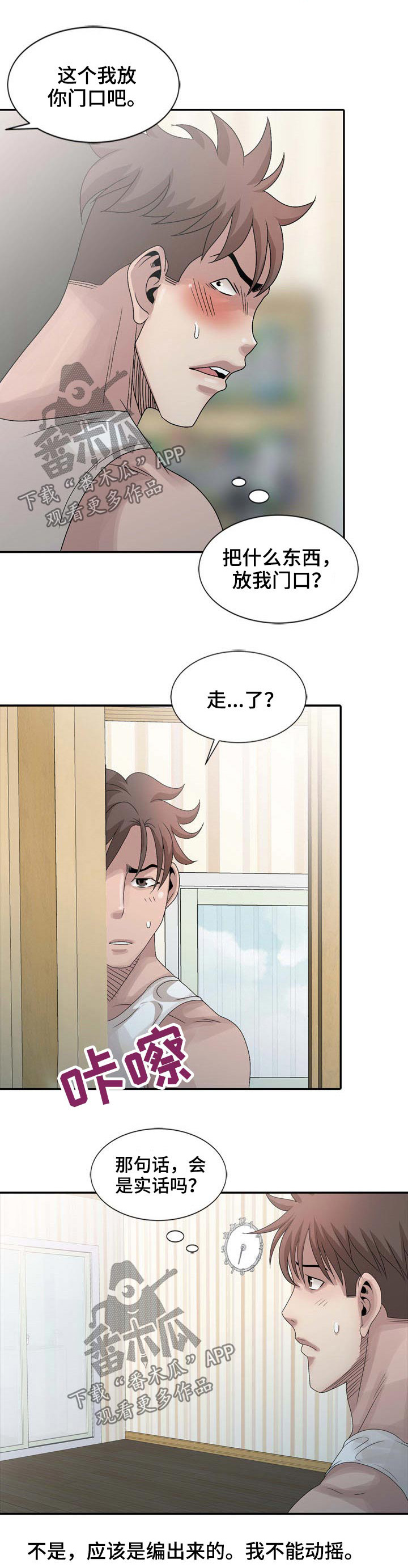 返乡风波第21话图