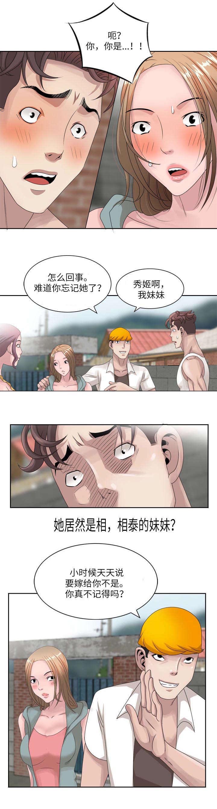 返乡风波第8话图