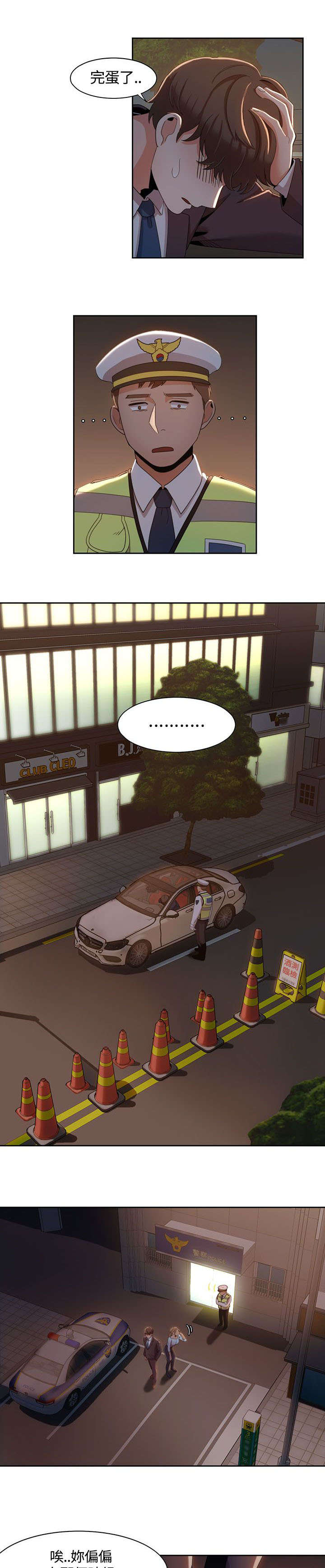 逢赌必爱 第10话 第0页