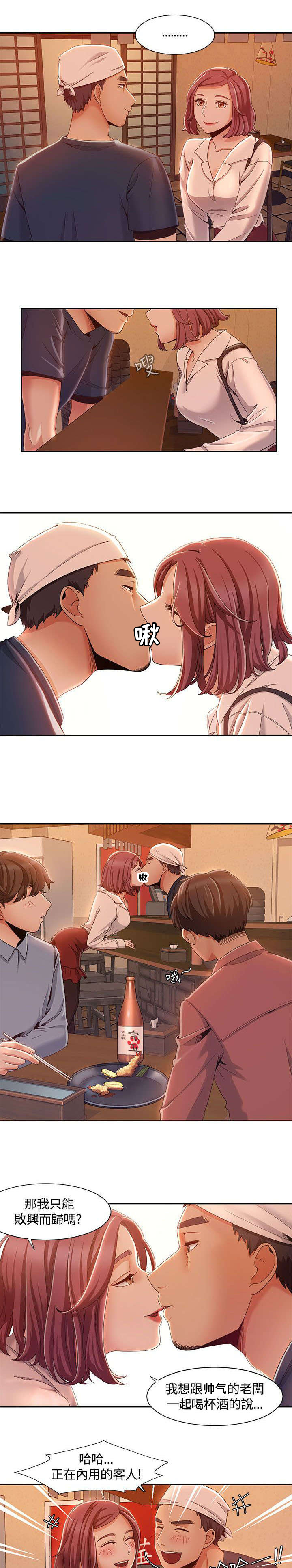 逢赌必爱 第10话 第6页