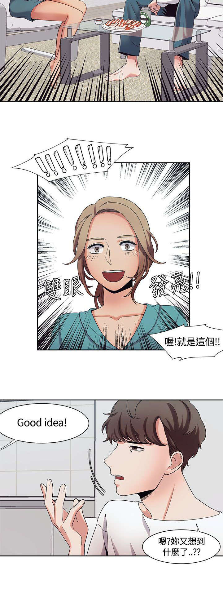 逢赌必爱 第11话 第3页