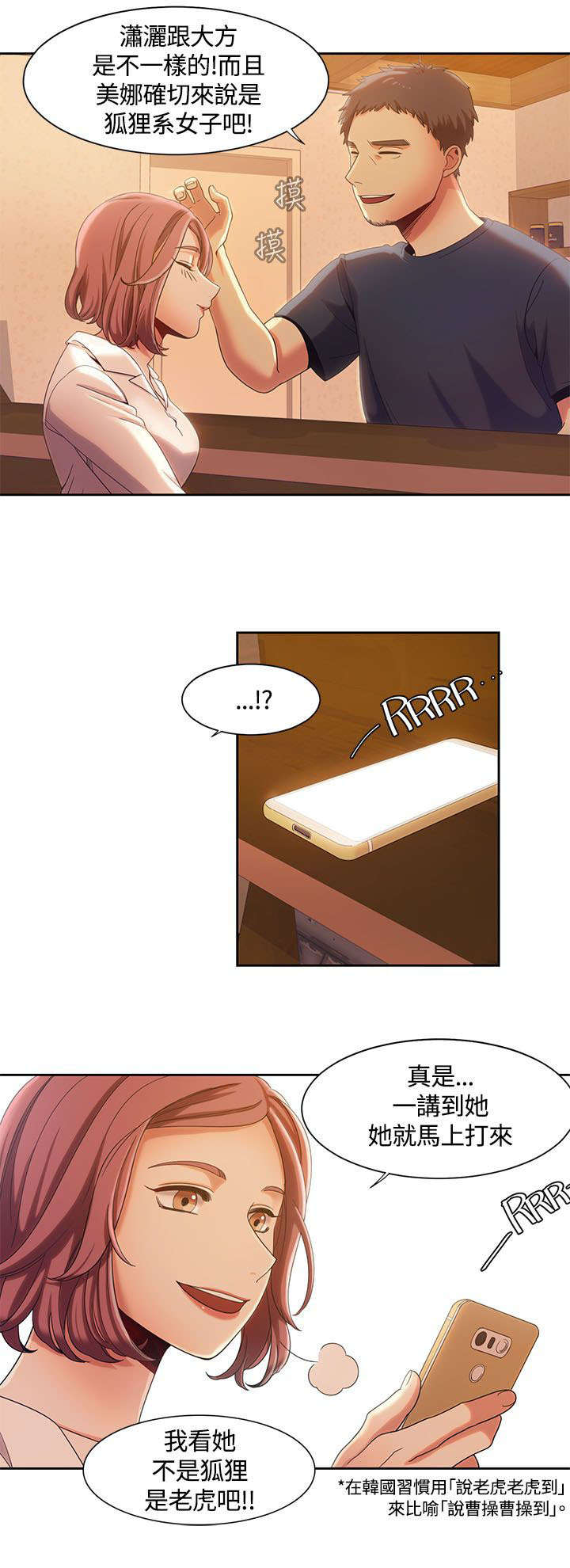 逢赌必爱 第11话 第5页