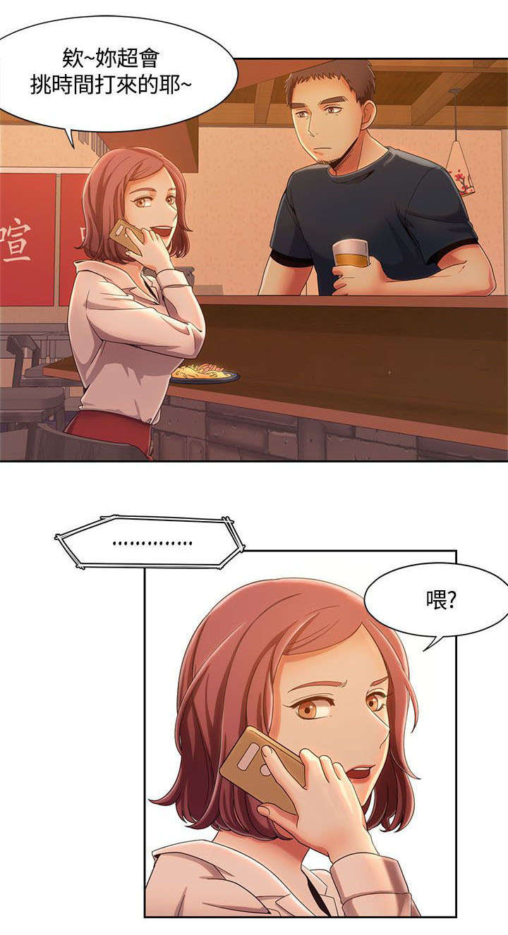 逢赌必爱 第11话 第6页