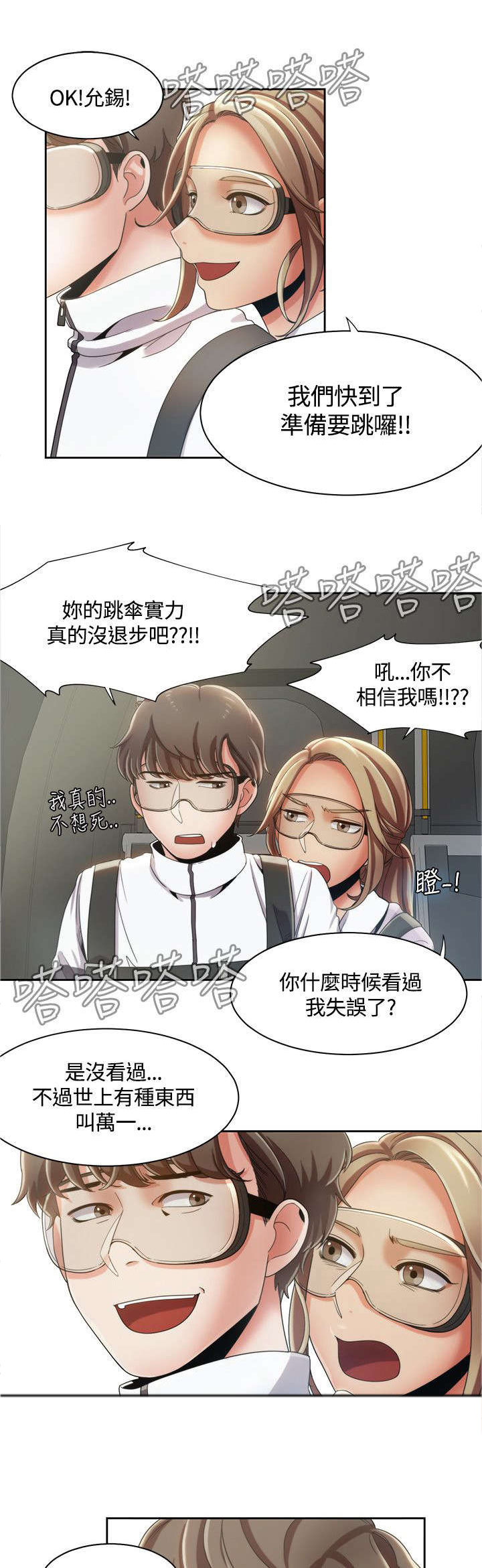 逢赌必爱 第14话 第0页