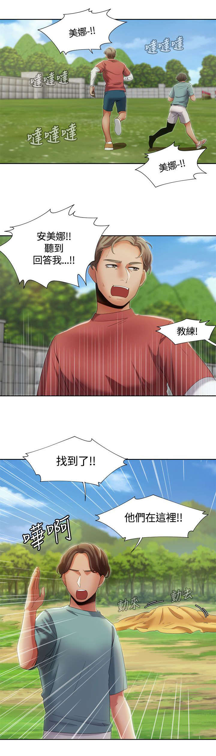 逢赌必爱 第15话 第2页