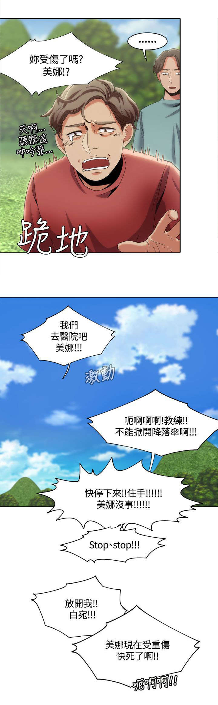 逢赌必爱 第15话 第4页