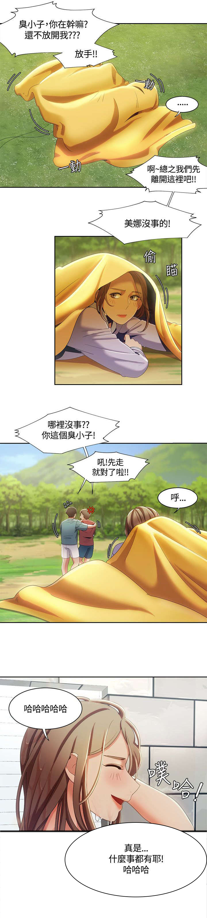 逢赌必爱 第15话 第6页