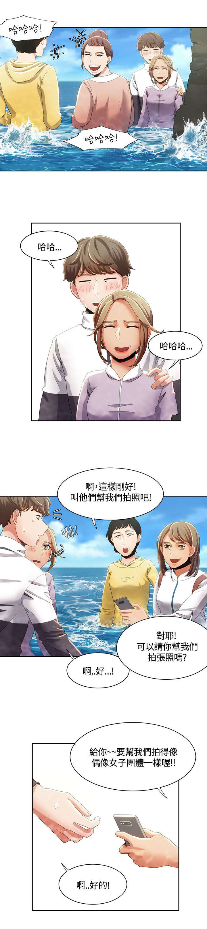 逢赌必爱 第17话 第6页