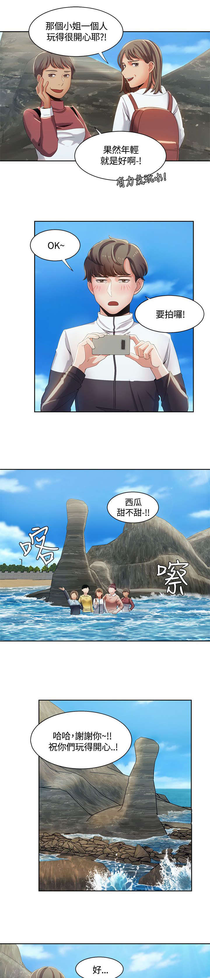 逢赌必爱 第17话 第8页