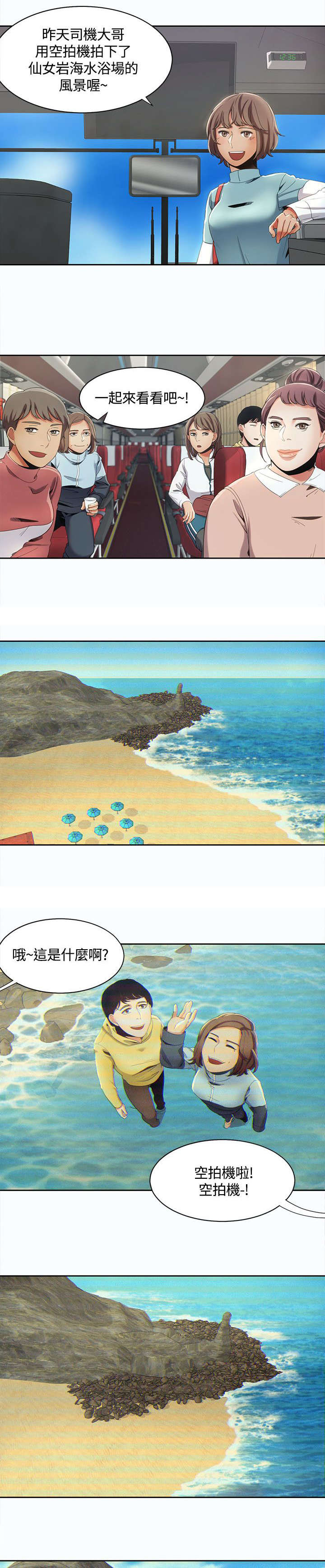 逢赌必爱 第18话 第3页