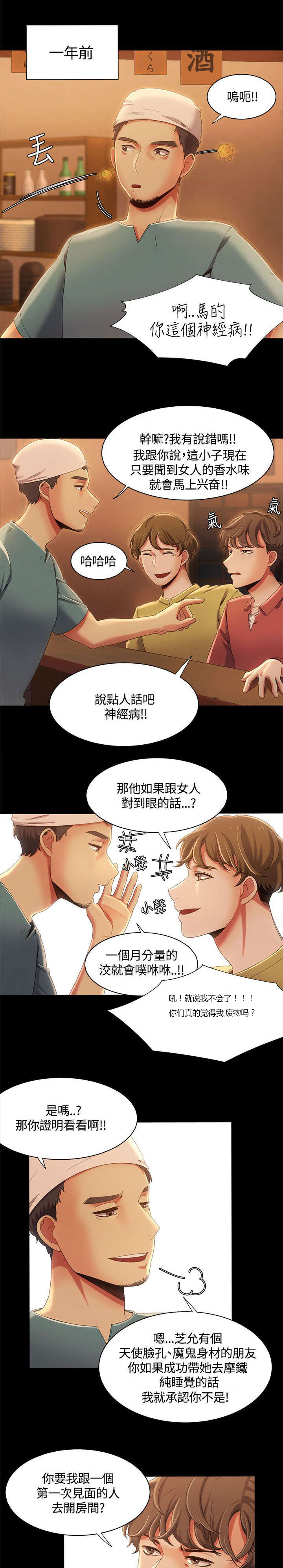 逢赌必爱 第19话 第2页