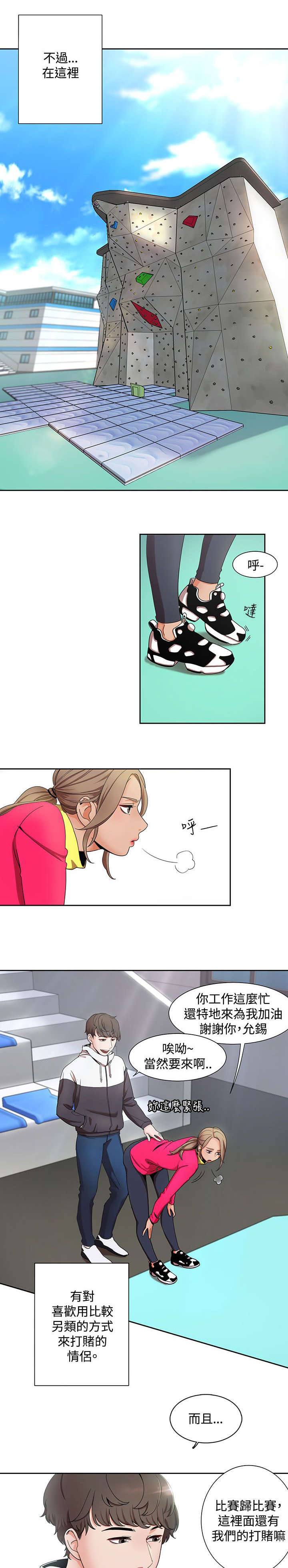 逢赌必爱 第2话 第2页