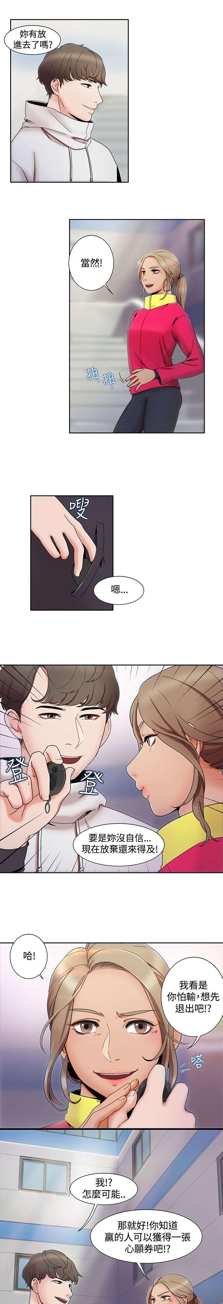 逢赌必爱 第2话 第4页