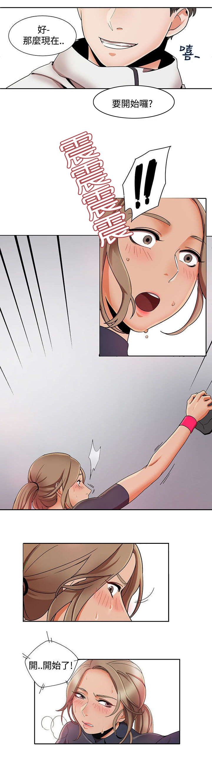 逢赌必爱 第2话 第10页