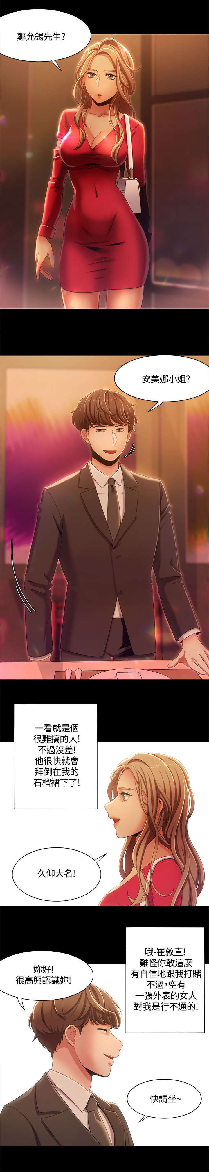 逢赌必爱 第20话 第2页