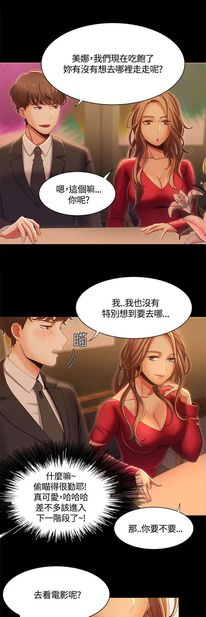 逢赌必爱 第21话 第0页