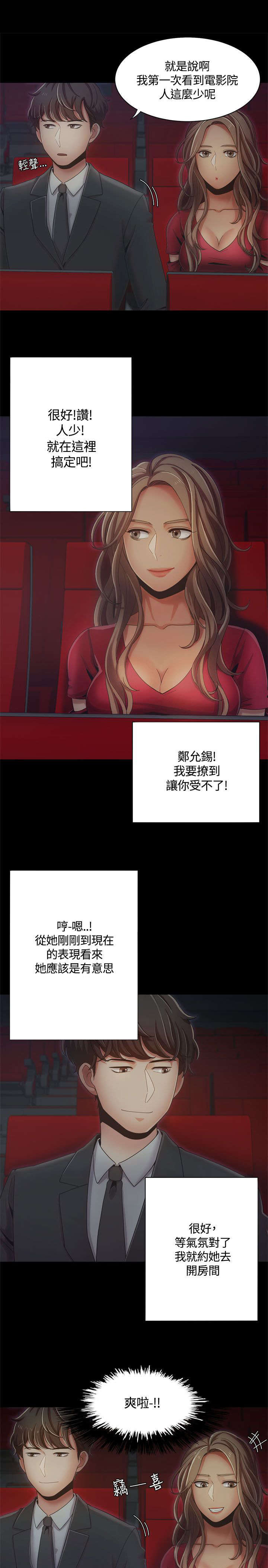 逢赌必爱 第21话 第4页