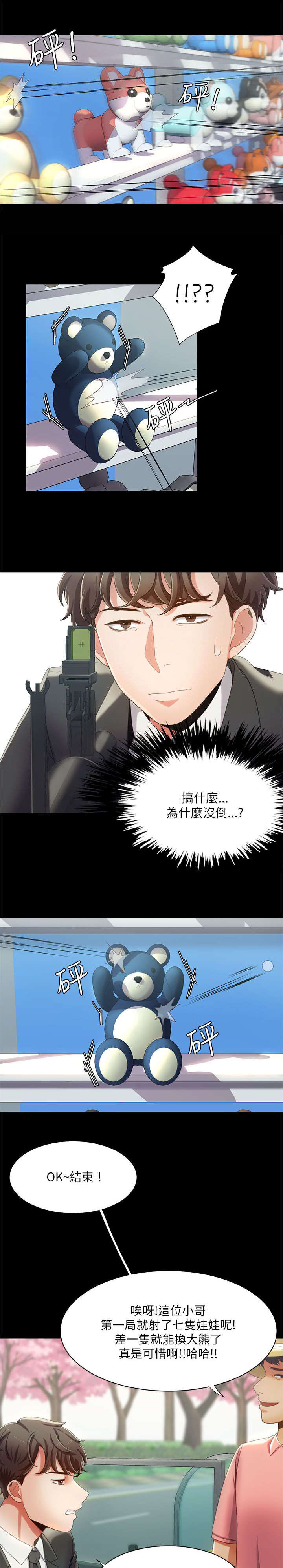 逢赌必爱 第22话 第13页