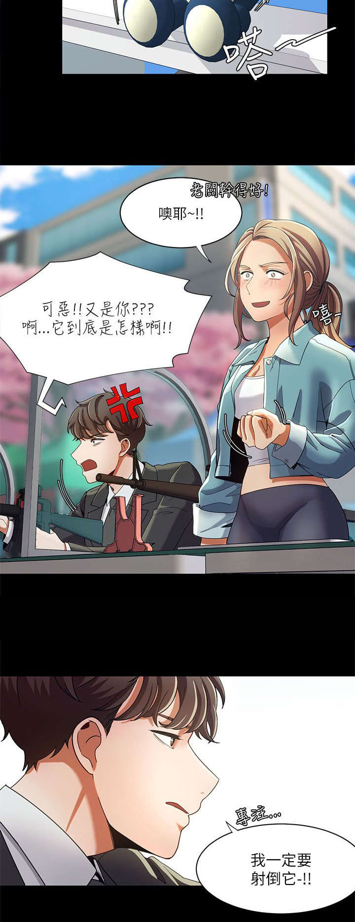 逢赌必爱 第23话 第5页