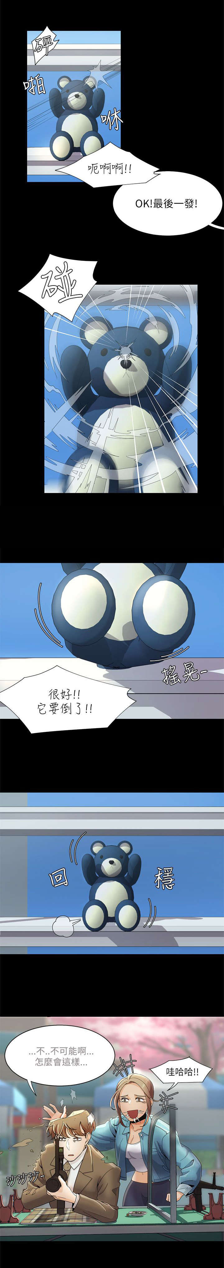 逢赌必爱 第23话 第6页