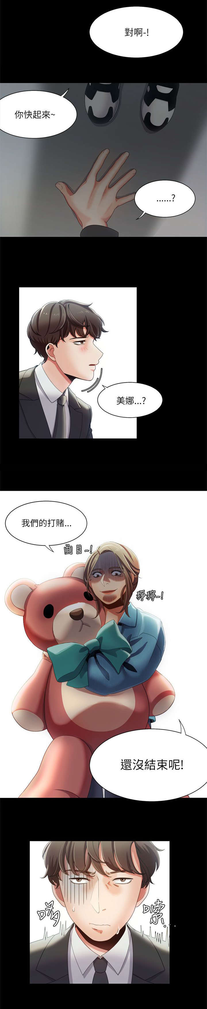 逢赌必爱 第23话 第8页