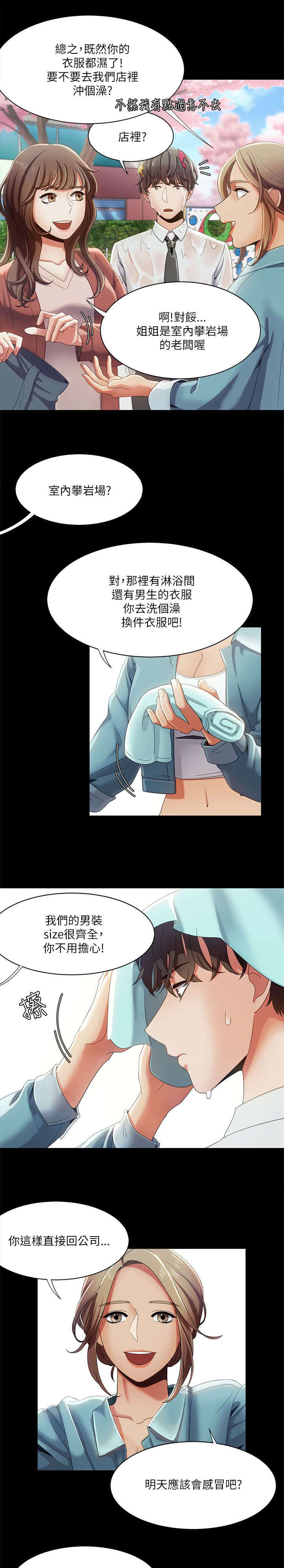 逢赌必爱 第24话 第2页