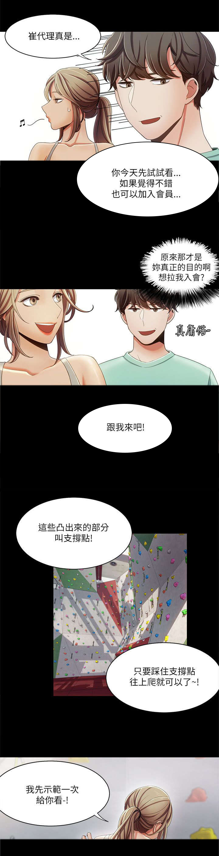 逢赌必爱 第24话 第6页