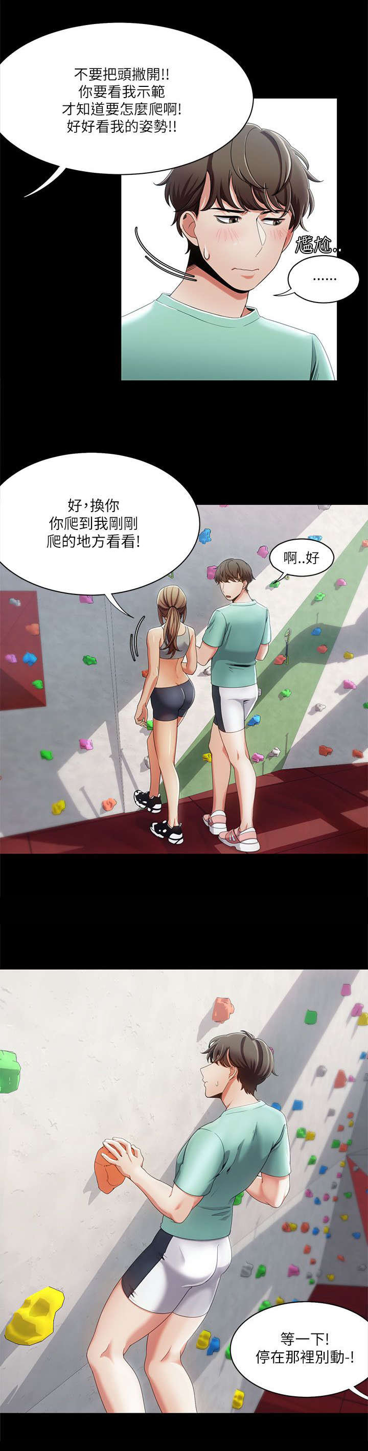 逢赌必爱 第24话 第7页