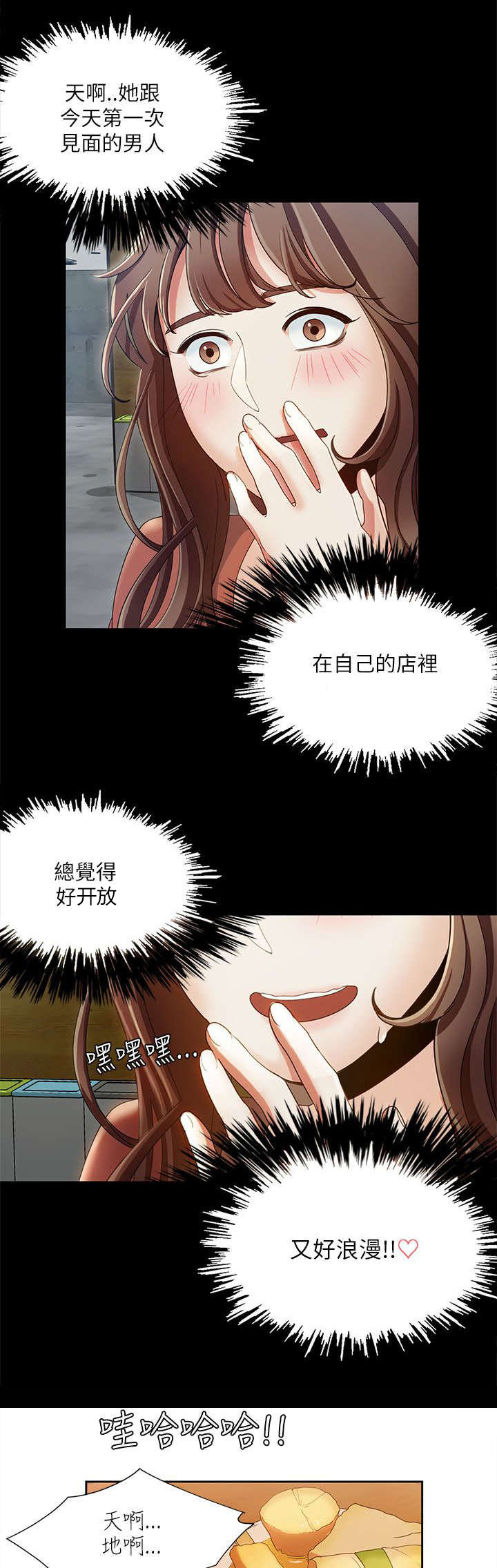 逢赌必爱 第25话 第2页