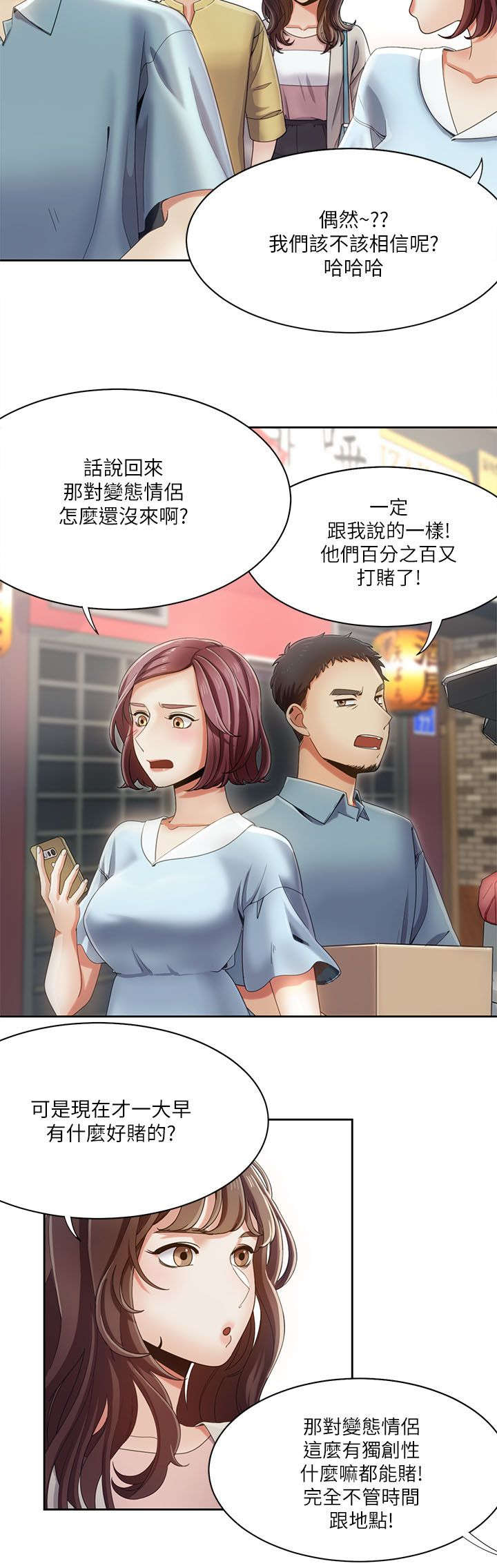 逢赌必爱 第25话 第6页