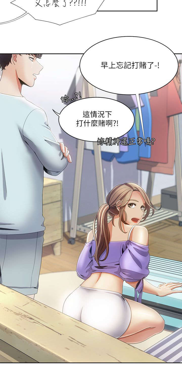 逢赌必爱 第26话 第1页