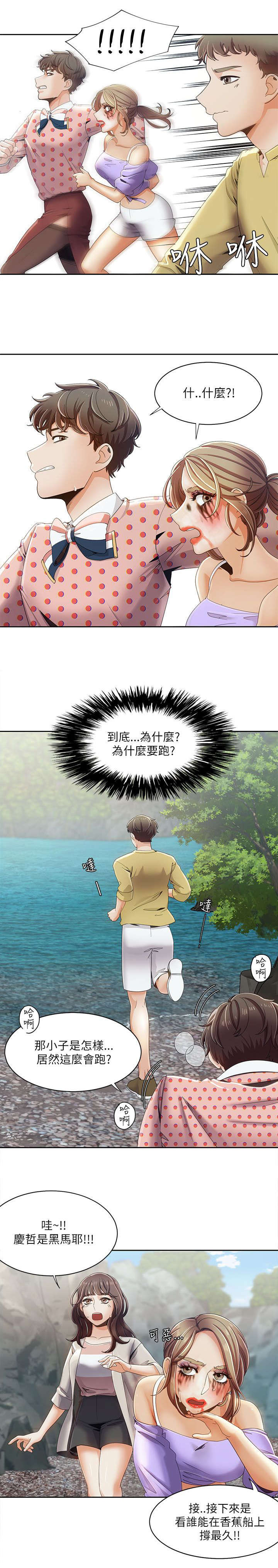 逢赌必爱 第27话 第5页