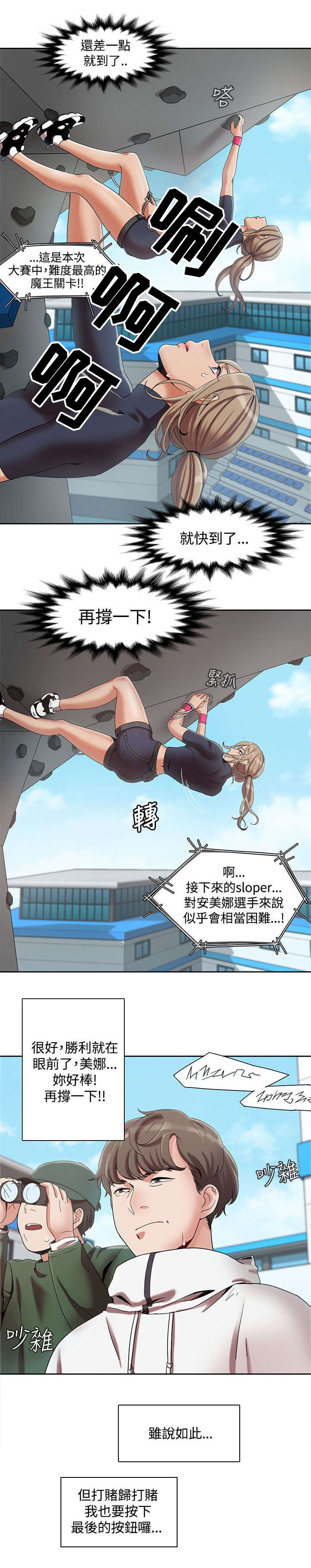 逢赌必爱 第3话 第7页