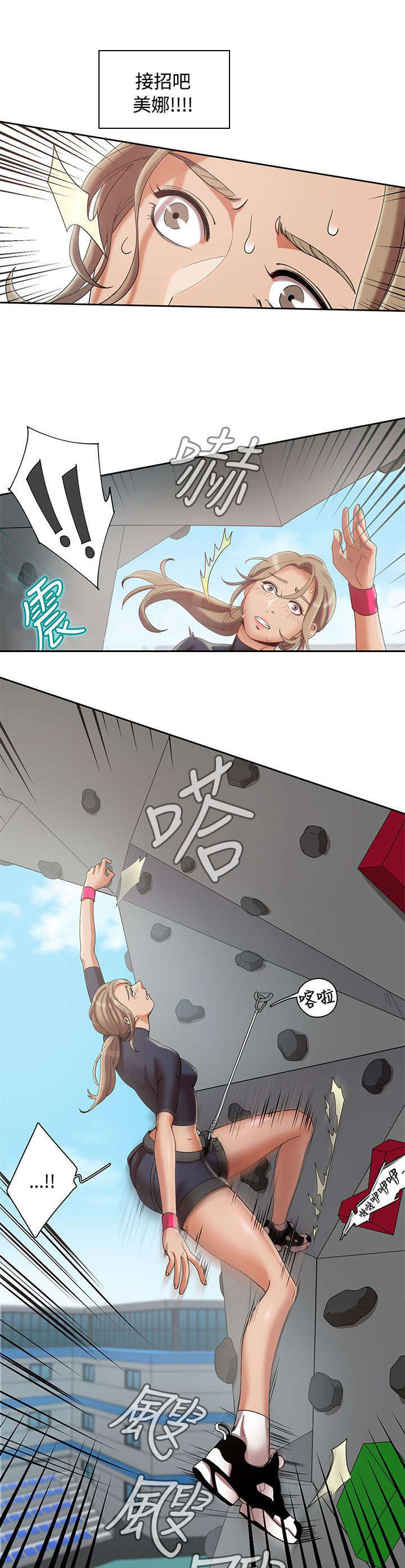 逢赌必爱 第3话 第8页