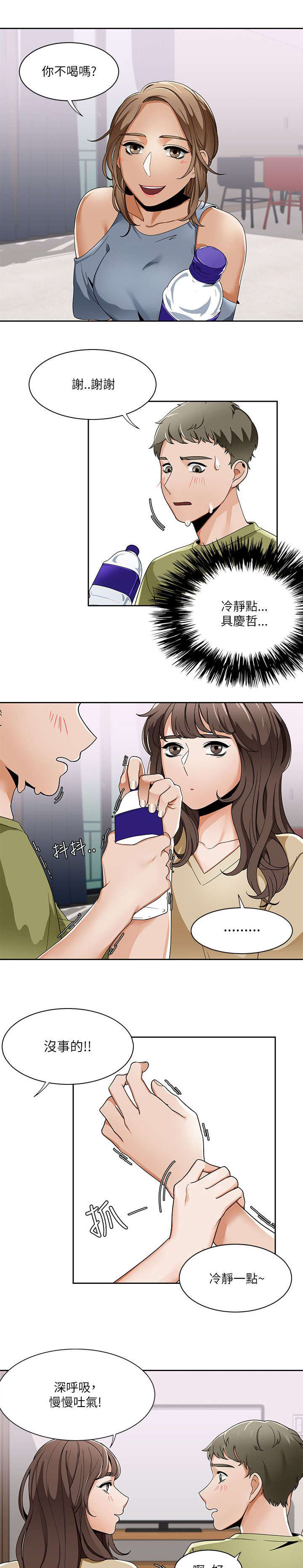 逢赌必爱 第30话 第2页