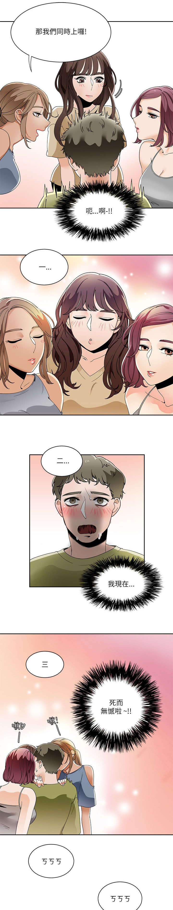 逢赌必爱 第31话 第3页