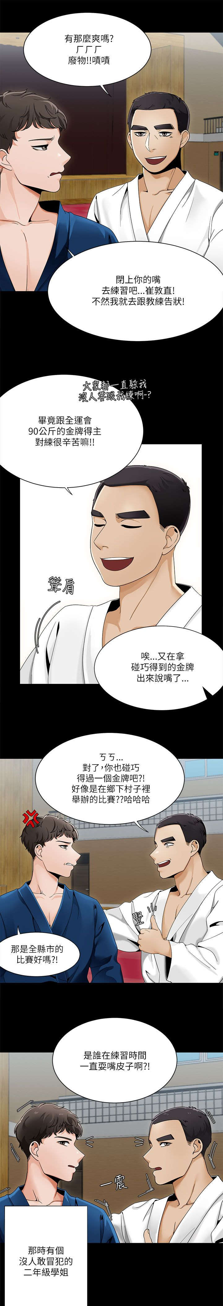 逢赌必爱 第33话 第3页